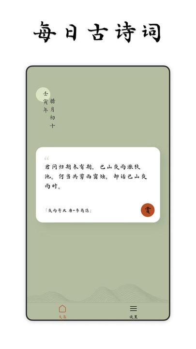 采撷诗词软件