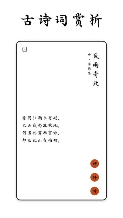 采撷诗词app截图1