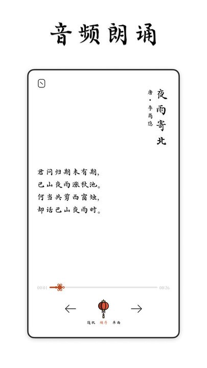 采撷诗词app截图2