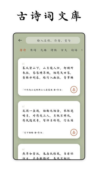 采撷诗词app截图4