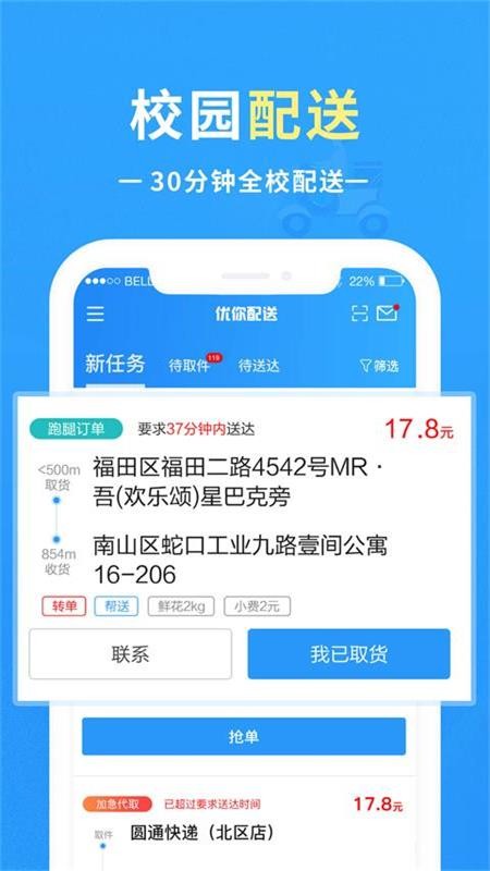 优你配送最新版截图1