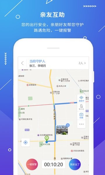 公安110app一键报警截图1