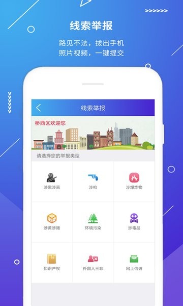 公安110app一键报警截图2