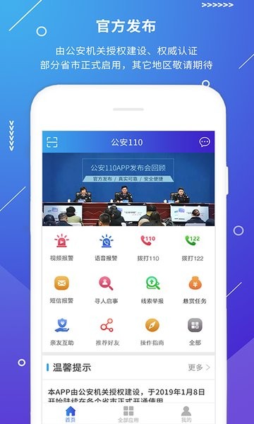 公安110app一键报警截图3