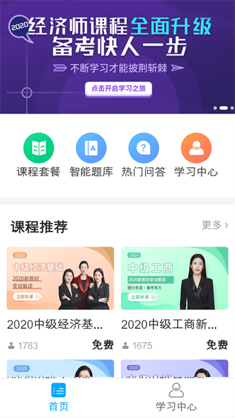 糯米学堂网校截图1