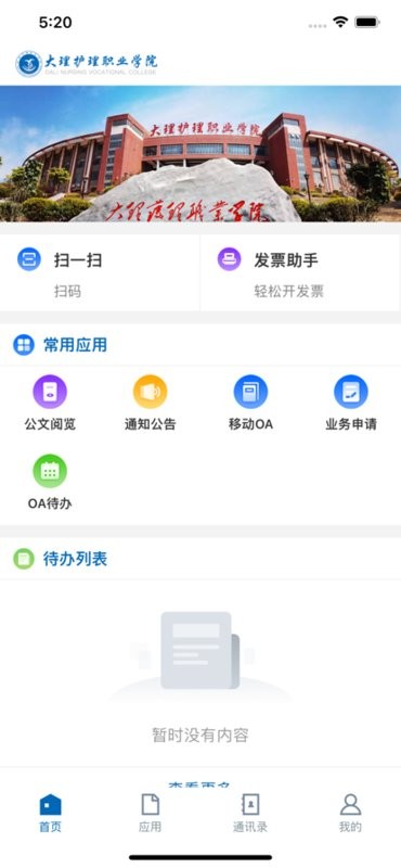 i大护职院软件