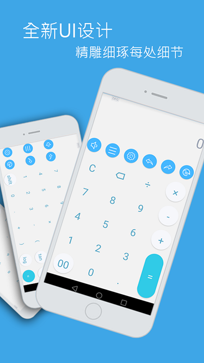 虾米计算器app截图2