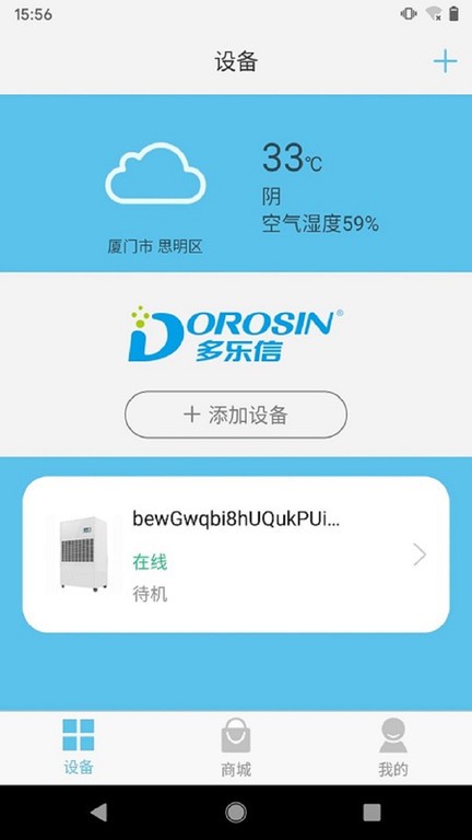 多乐信智能除湿机软件截图1