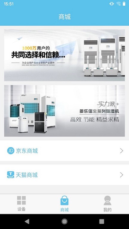 多乐信智能除湿机软件截图4