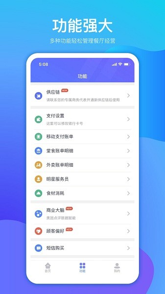 店小算官方软件截图3
