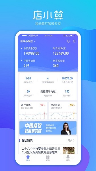 店小算官方软件截图4