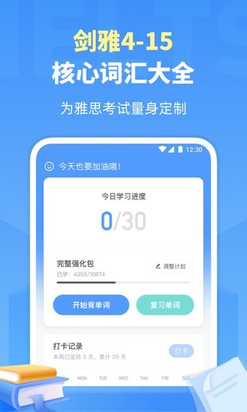 雅思单词软件截图1
