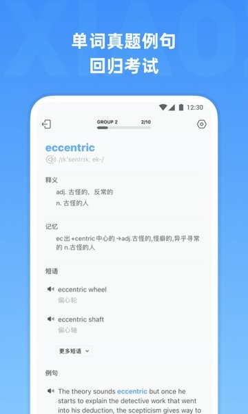 雅思单词软件截图2