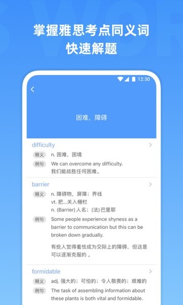 雅思单词软件截图3