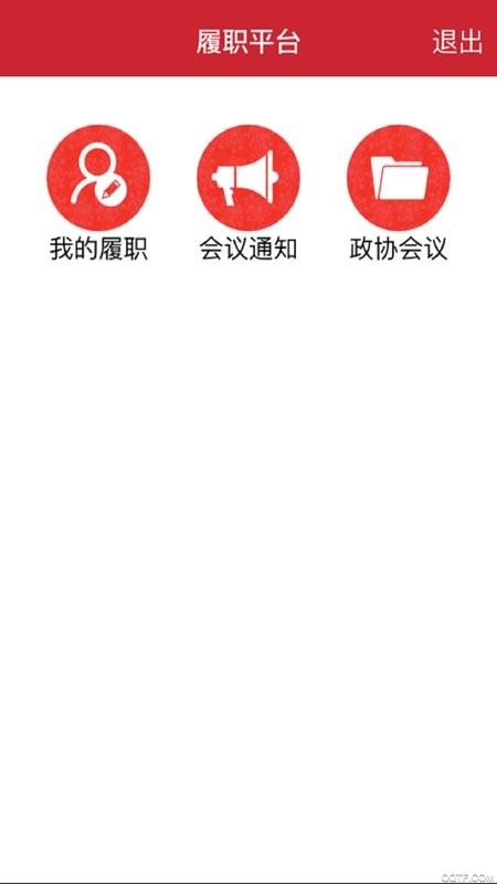 河南省智慧政协平台截图4