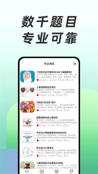 免费心理测试app