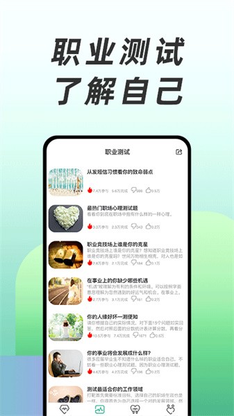 免费心理测试app截图2