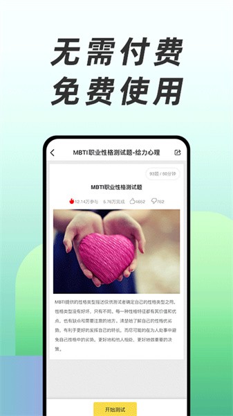 免费心理测试app截图5