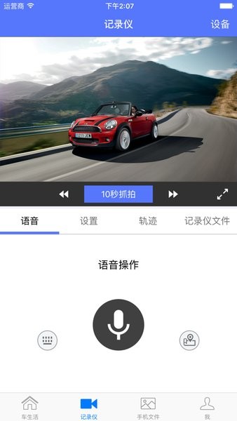车车助手app安卓版下载