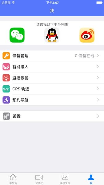 车车助手行车记录仪截图2
