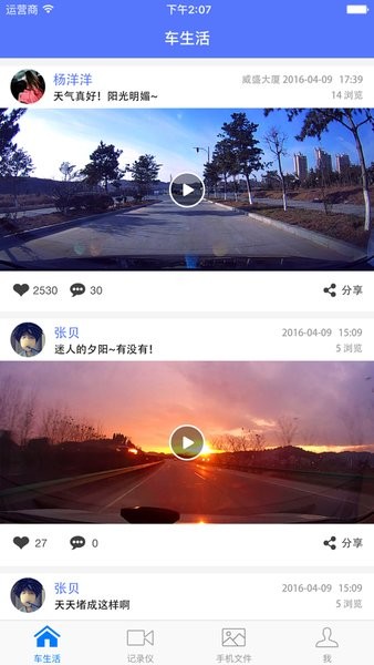 车车助手行车记录仪截图4