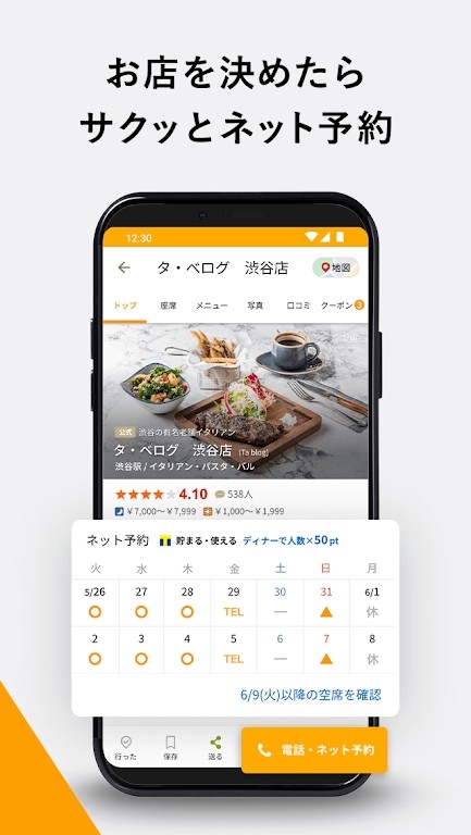 日本大众点评tabelog app(食べログ)截图1