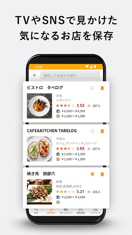 日本大众点评tabelog app(食べログ)截图3