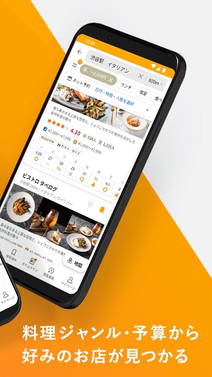 日本大众点评tabelog app(食べログ)截图4