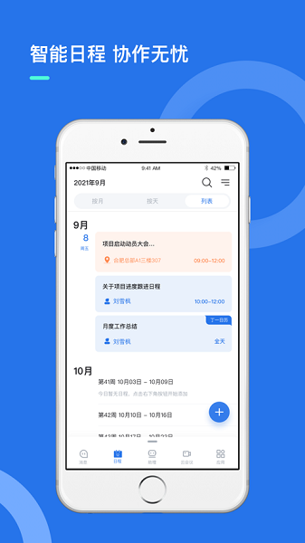科大i讯飞app截图2