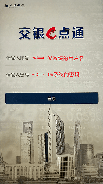 交银e点通app下载安装