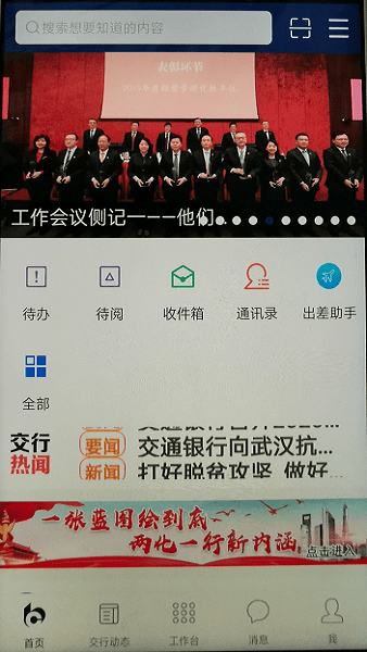 交银e点通官方app截图1