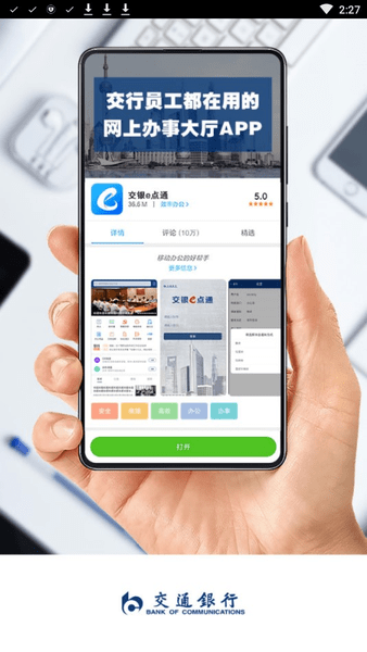 交银e点通官方app截图3