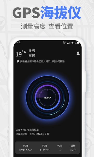 gps实时海拔卫星地图最新版截图4