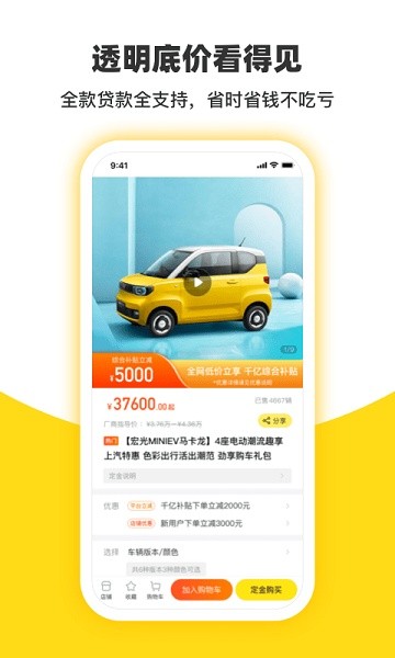 今日买车app下载