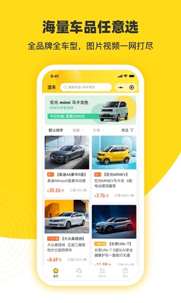 今日买车软件截图1
