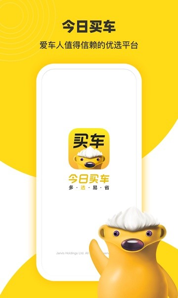 今日买车软件截图2