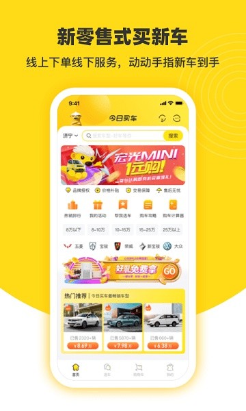今日买车软件截图4