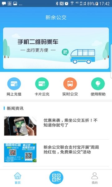新余公交车手机支付软件截图1