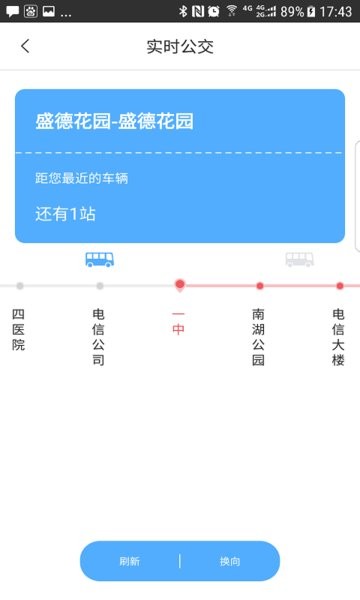 新余公交车手机支付软件截图2
