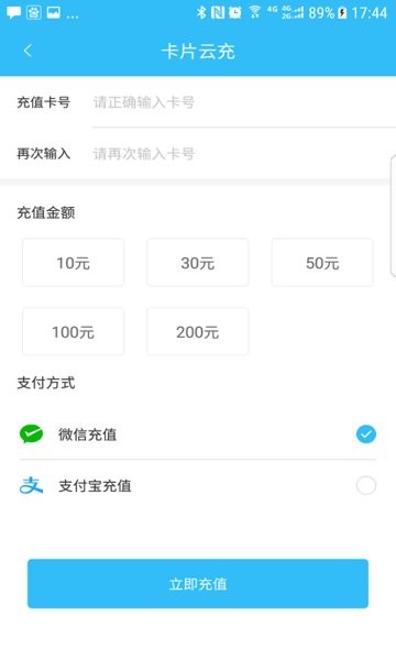 新余公交车手机支付软件截图3