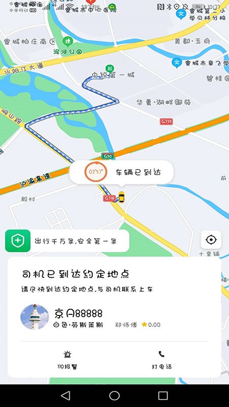 谁叫随到网约车截图1