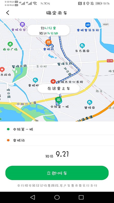 谁叫随到网约车截图2