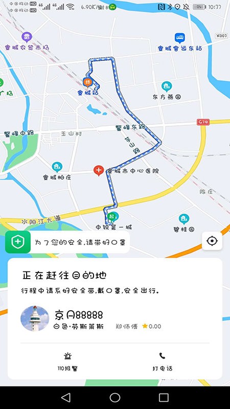 谁叫随到网约车截图3