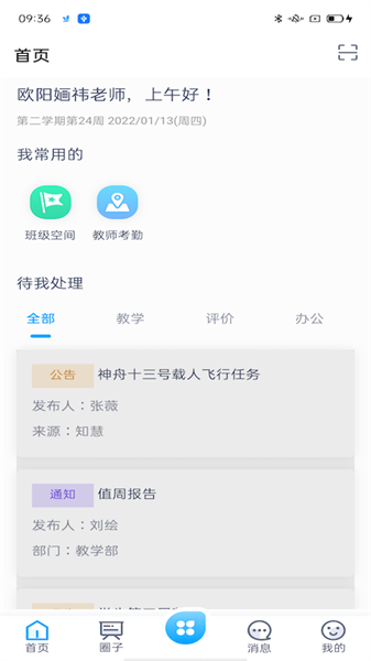 雨校登录平台截图1