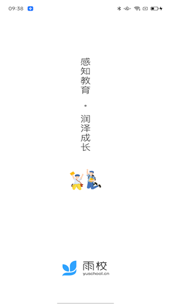 雨校登录平台截图2