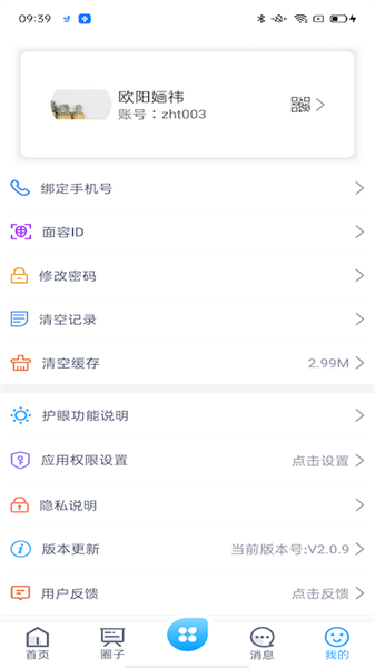雨校登录平台截图4