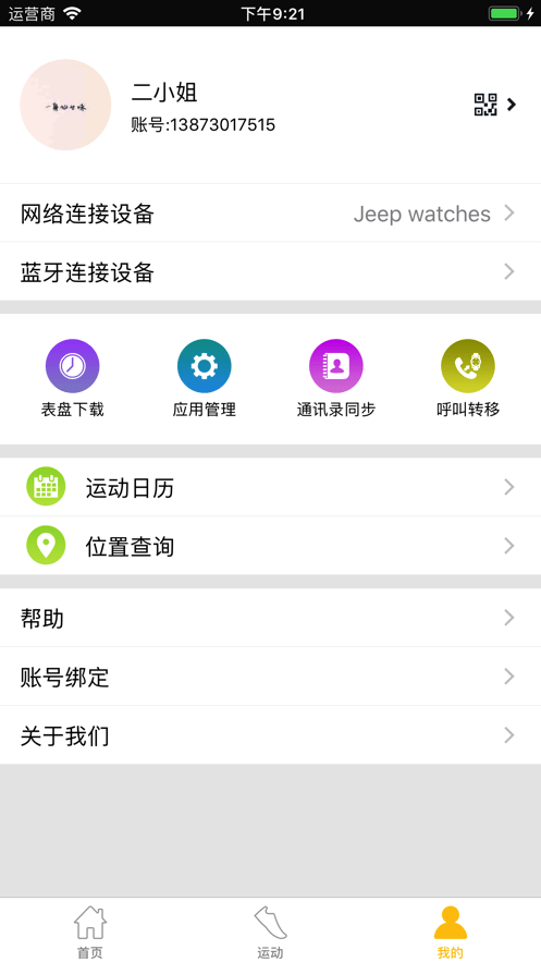 jeep watches手表最新版本截图3