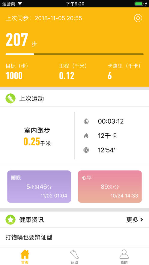 jeep watches手表最新版本截图4