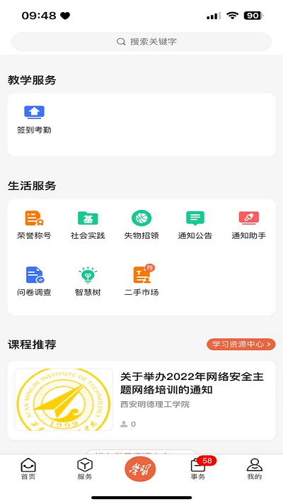 西安明德理工学院截图2