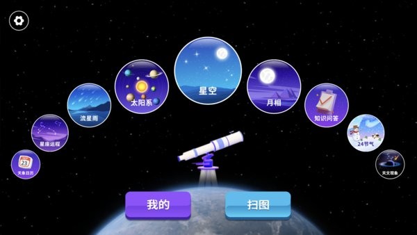 天文望远镜AR app截图1